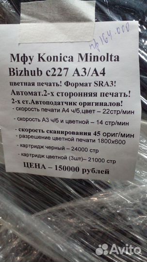 Цветное А3 мфу Konica Minolta С227 малый пробег