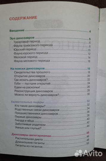 Динозавры Детская энциклопедия