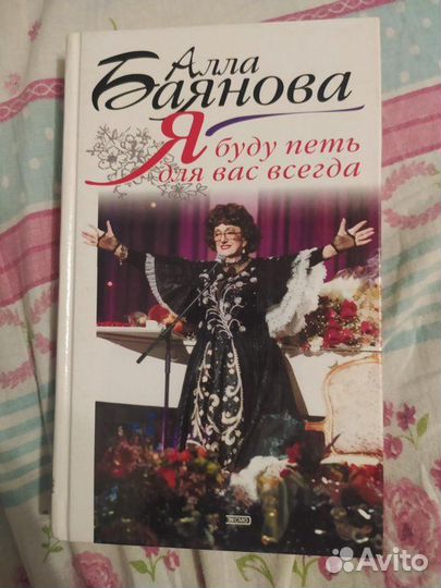 Алла Баянова. Я буду петь для вас всегда
