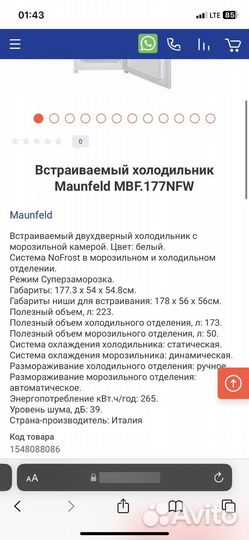 Встраиваемый холодильник maunfeld MBF 177NFW