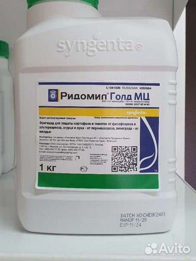 Фунгицид Ридомил Голд мц, вдг