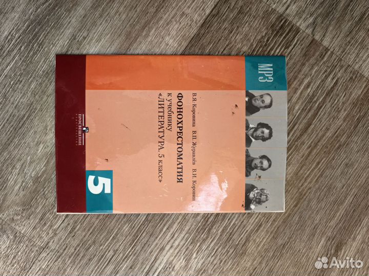 Учебник 5 класс природоведение Журавлев, Коровин