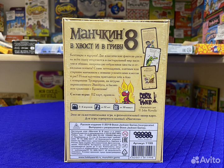 Дополнение к игре Манчкин 8. В хвост и в гриву