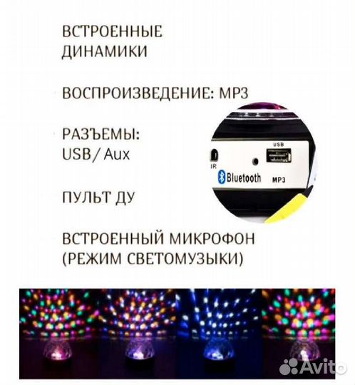 Диско шар музыкальный с пультом Bluetooth Usb