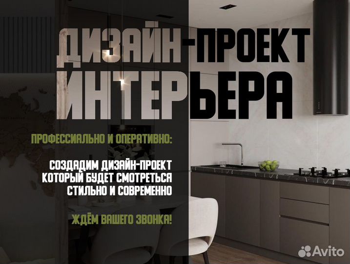 Дизайн интерьера