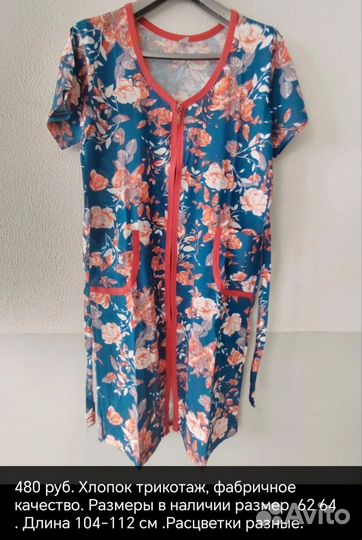 Халат женский хлопок на молнии от 48 до 66