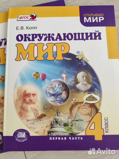 Учебники 3 и 4 класс Окружающий мир