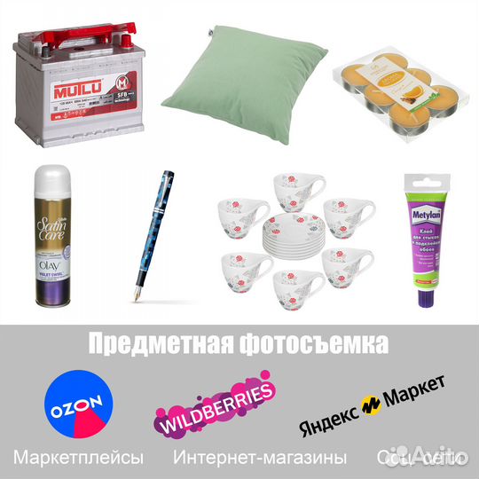 Предметная фотосъемка, ретушь