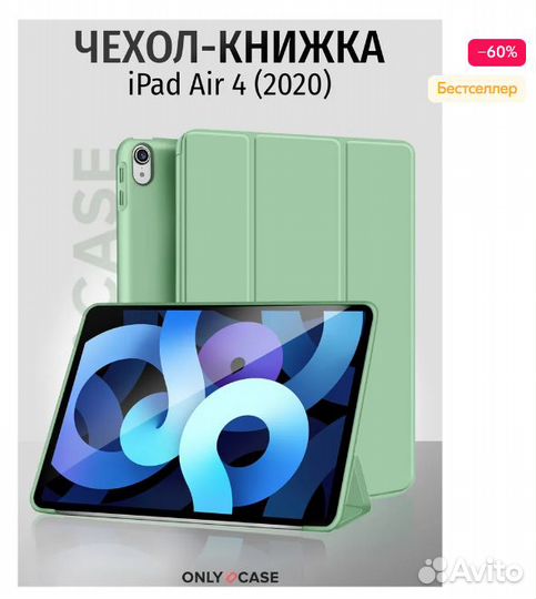 Чехол книжка для iPad Air 4 10.9 (2020)