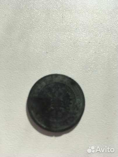 1 копейка 1897