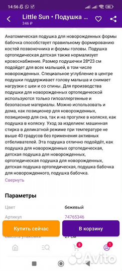 Анатомическая подушка для новорождённых
