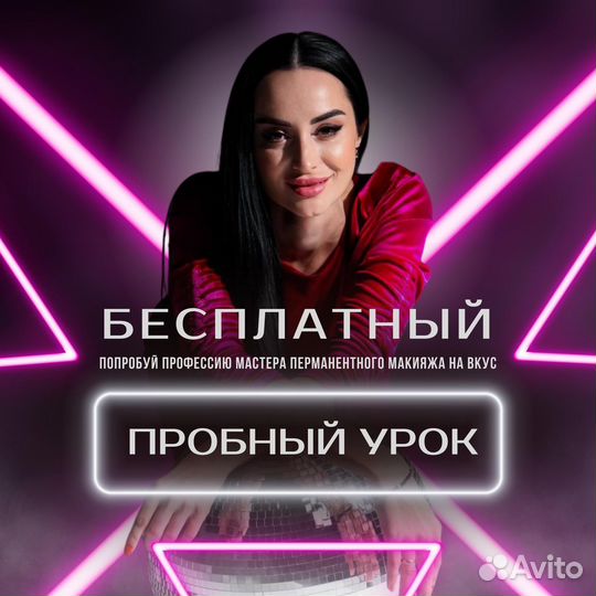Обучение перманентному макияжу
