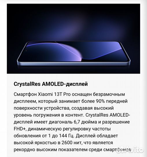 Xiaomi 13T Pro, 12/512 ГБ