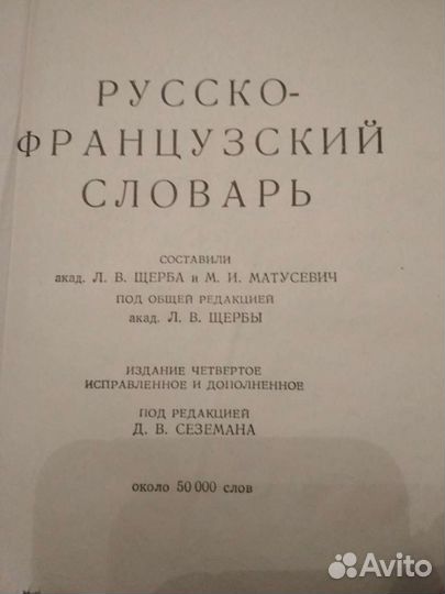 Русско- французский словарь