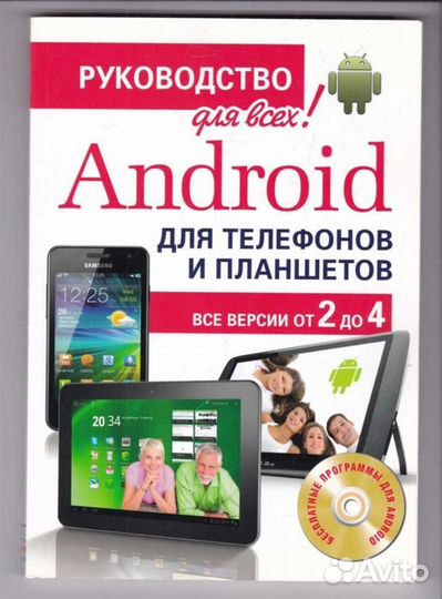 Android для телефонов и планшетов: недостающее рук