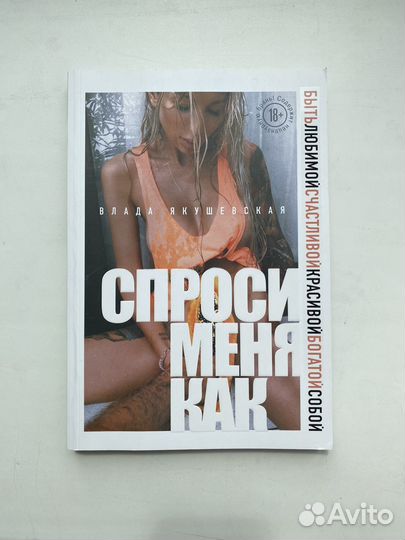 Книга Влады Якушевской 