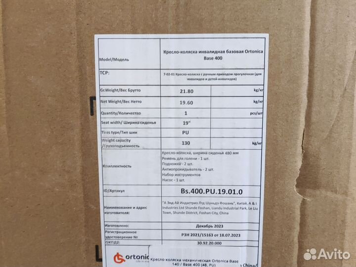 Кресло-коляска инвалидная Ortonica Base 400