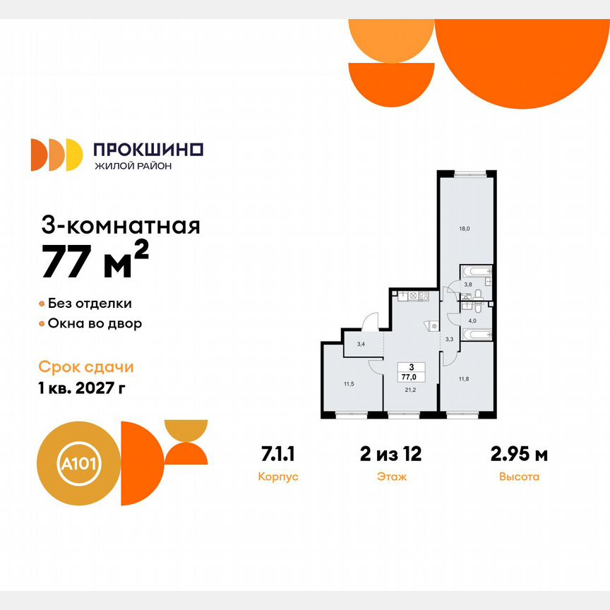 3-к. квартира, 77 м², 2/12 эт.