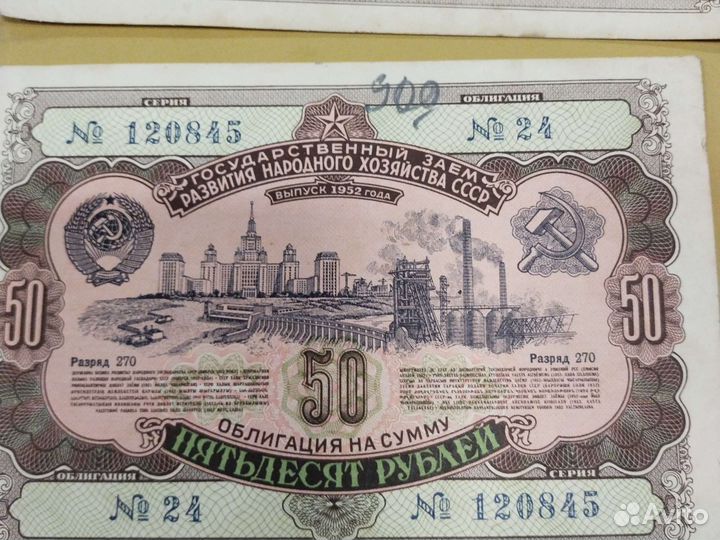 Облигации СССР 1952года