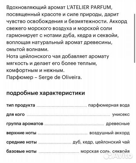 Парфюмерная вода L'atelier parfum оригинал