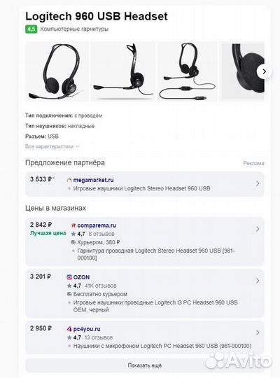 Компьютерная гарнитура Logitech PC 960 новая