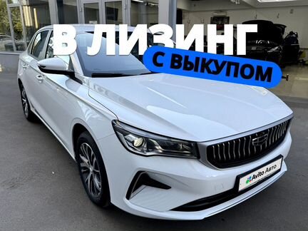 Geely Emgrand 1.5 AT, 2023, 20 км