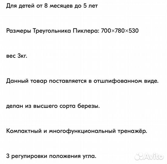 Треугольник пиклера, арка и горка