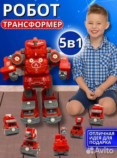 Робот трансформер