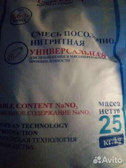 Соль нитритная