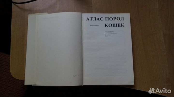 1960,34 Варжейчко Ян. Атлас пород кошек. Прага. Го