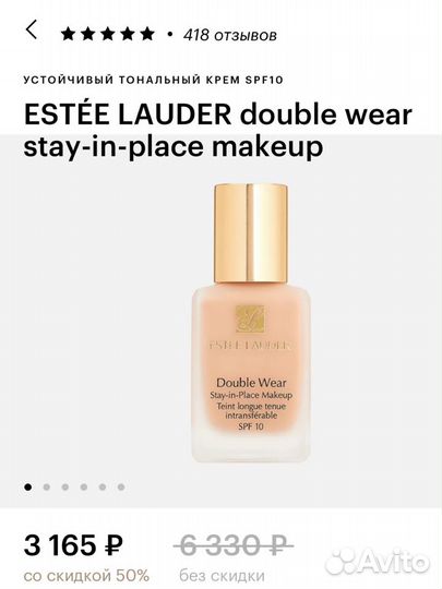 Крем тональный estee lauder double wear