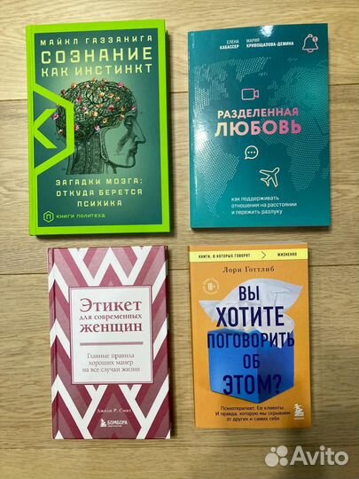 Книги по психологии и саморазвитию