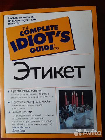 Книга Этикет