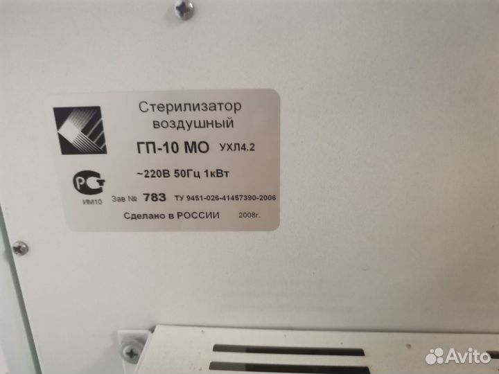 Стерилизатор воздушный гп 10 мо