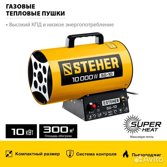 Steher 10 кВт, газовая тепловая пушка (SG-10)