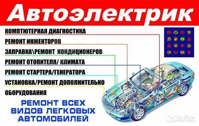 Автоэлектрик Ремонт генераторов