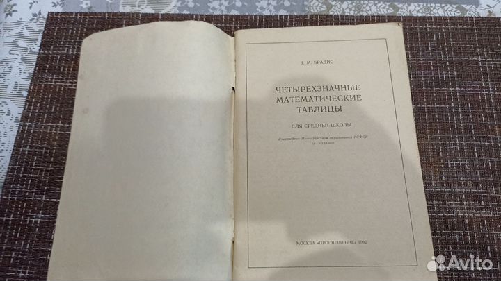 Таблицы Брадиса