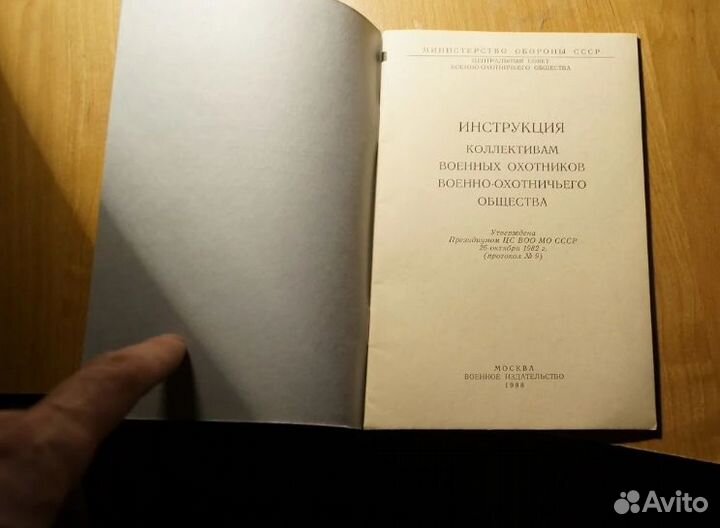 Инструкция коллективам военных охотников военно-ох