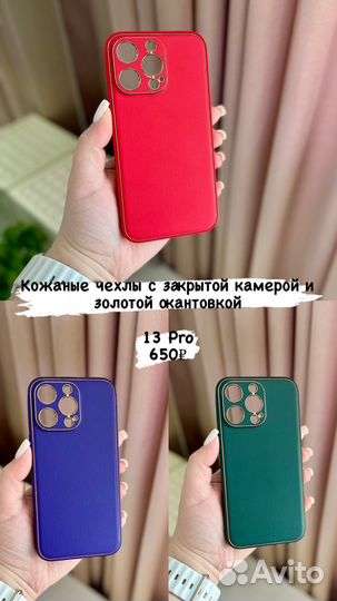 Чехлы защитные стекла iPhone 13 Pro