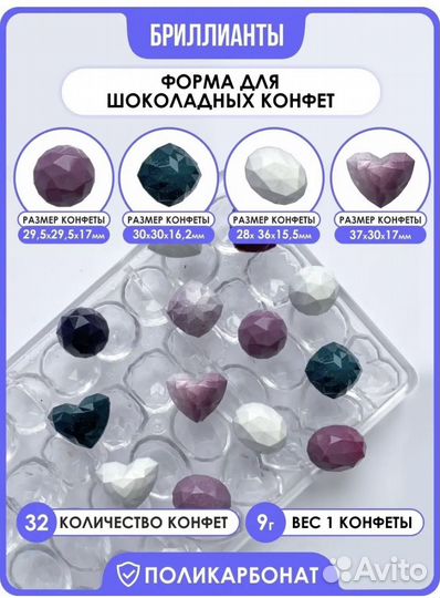 Форма для конфет