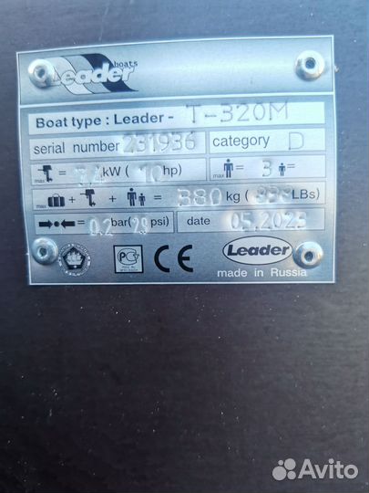 Лодка пвх Leader Тайга 3200