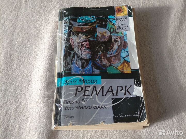 Эрих Мария Ремарк книги