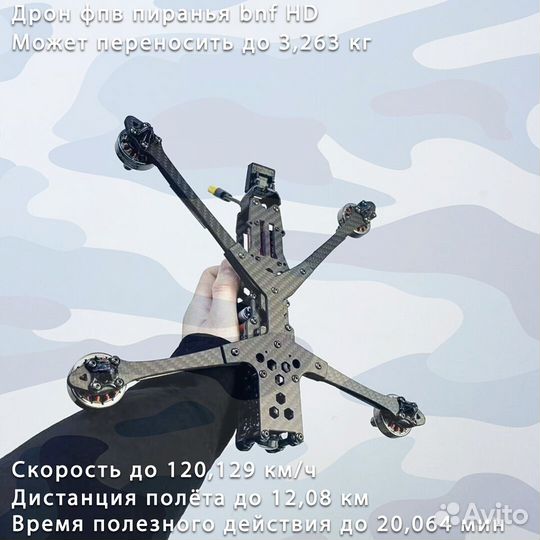 Бeспилотник фпв Пиpанья 7 и 10 дюйм