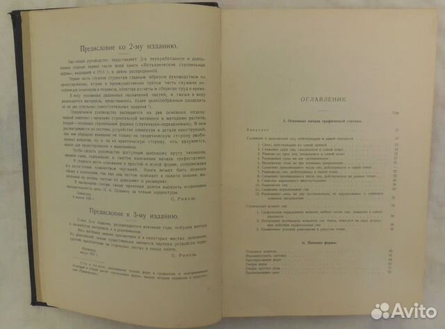 Книга Металлические стропильные фермы, 1928 год