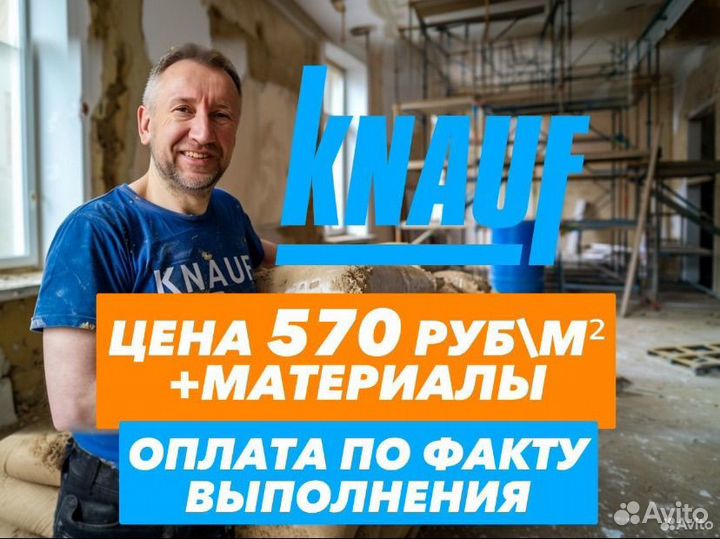 Штукатурка