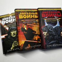 Star wars книги, трилогия о Дарте Бэйне