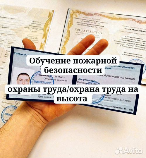 Обучение корочки удостоверения