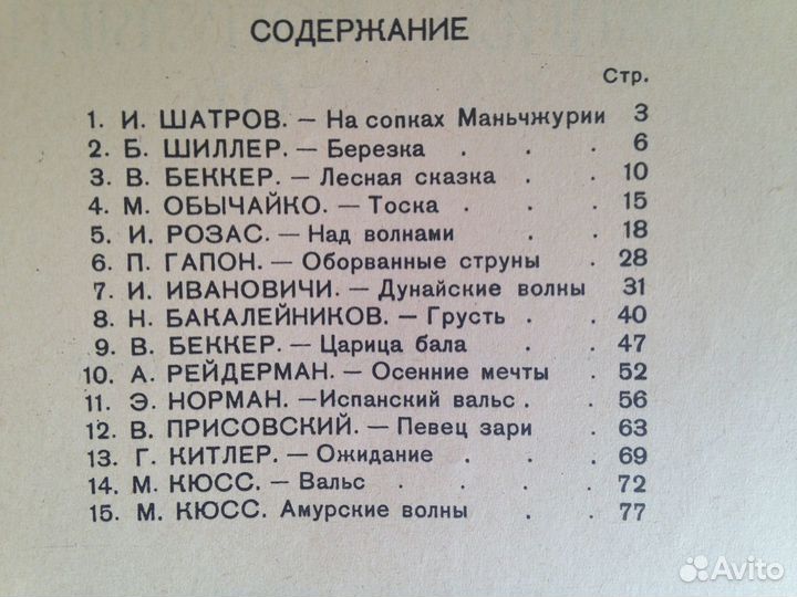 Старые ноты для баяна