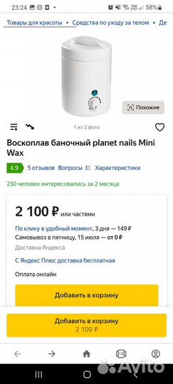 Воскоплав mini и воск