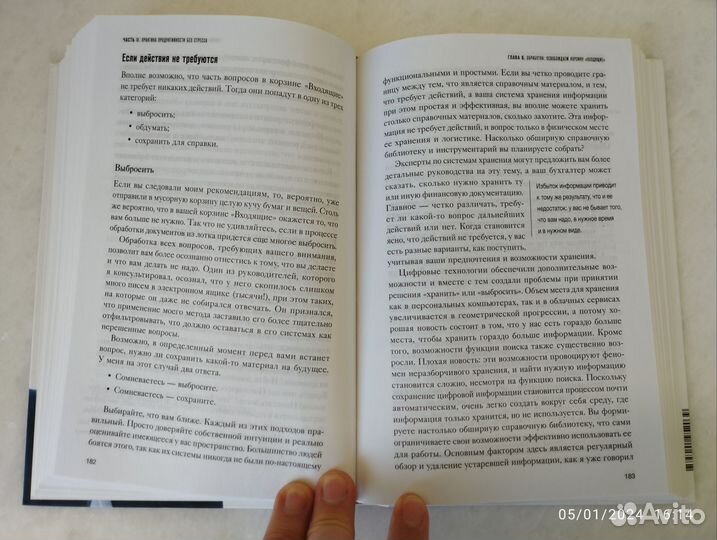 Как привести дела в порядок. Дэвид Аллен